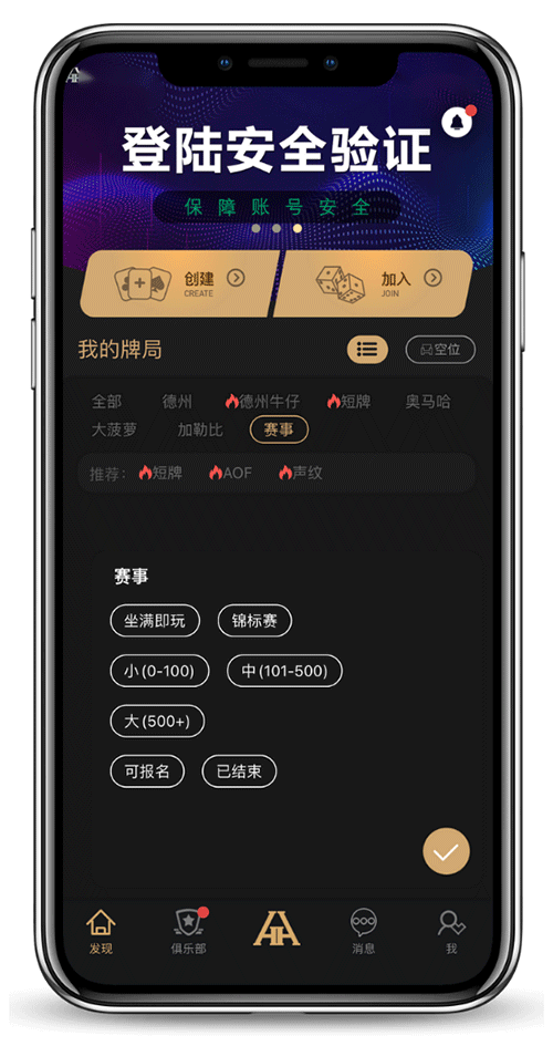 德扑圈APP版本核对界面